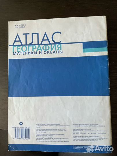 Атлас география, материки и океаны, 7 класс