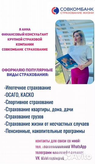 Страховой агент