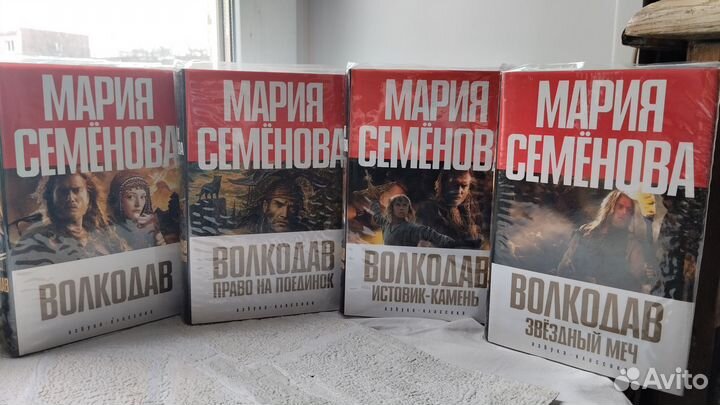 Семёнова. Волкодав. Книги