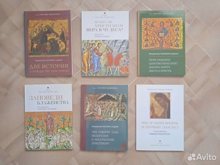 Православные книги