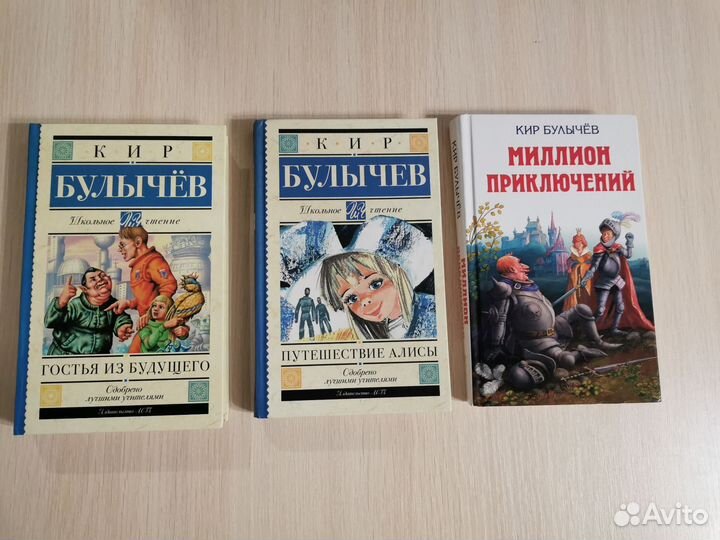 Книги Кира Булычева