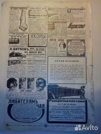 Журнал «Нива» 1914 год №25