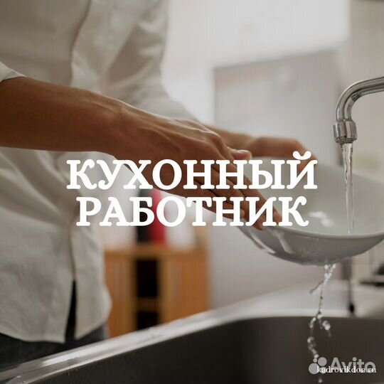 Оператор кухни