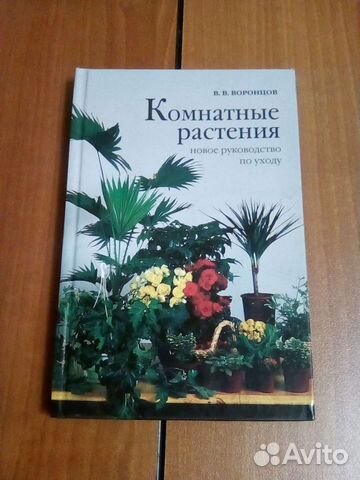 Книги: Комнатные растения и кулинария