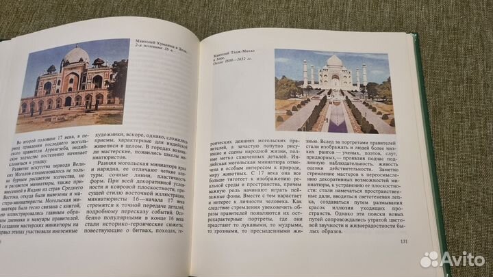 Книга Искусство средневекового Востока 1989г б/у