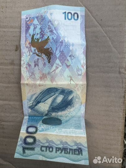 Купюра 100р сочи 2014