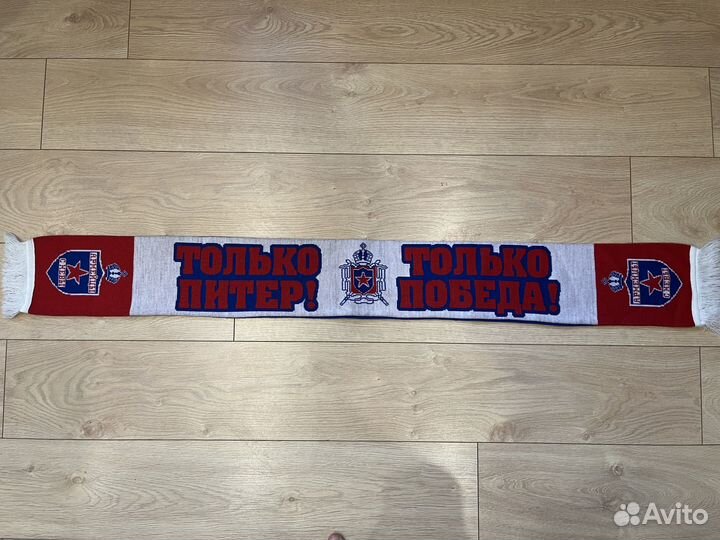 Футбольный шарф армейцы С невы