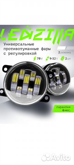 Led птф универсальные(ближний, дальний)