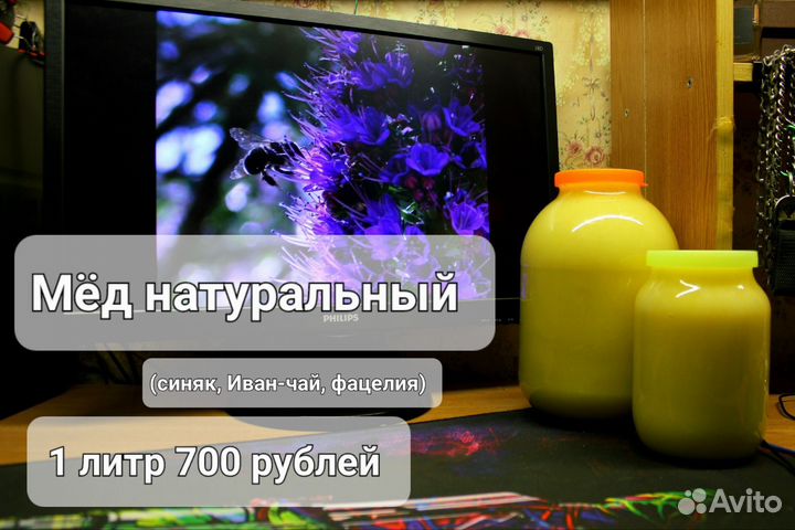 Мёд