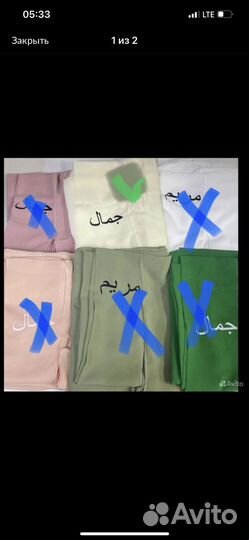 Платок хиджаб