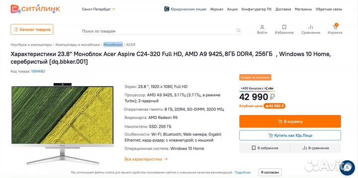 Моноблок Acer 24 (A9 9425, 8GB, SSD)