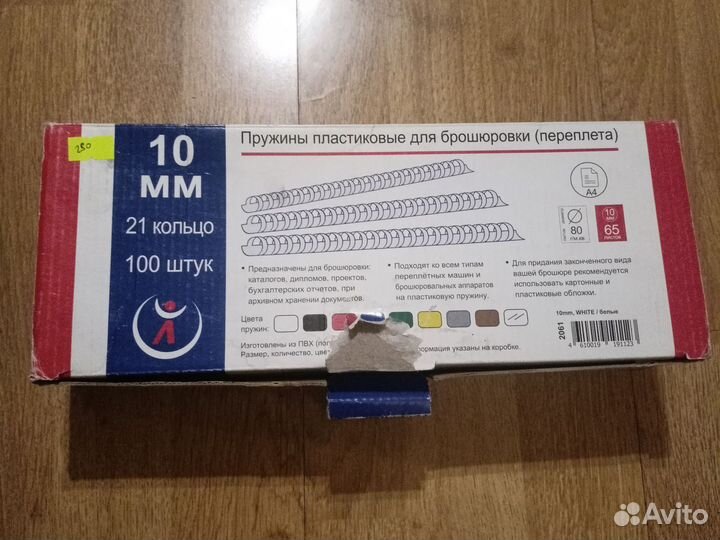 Пружины пластиковые для переплета 10 мм