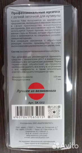 Маникюрные кусачки