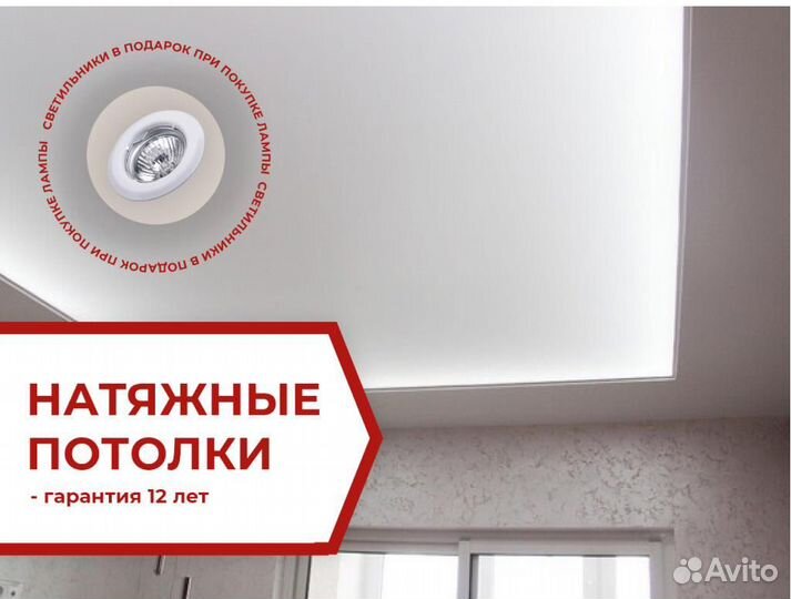 Натяжной потолок