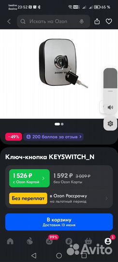 Ключ-кнопка Keyswitch N