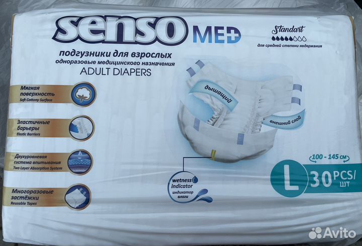 Памперсы для взрослых