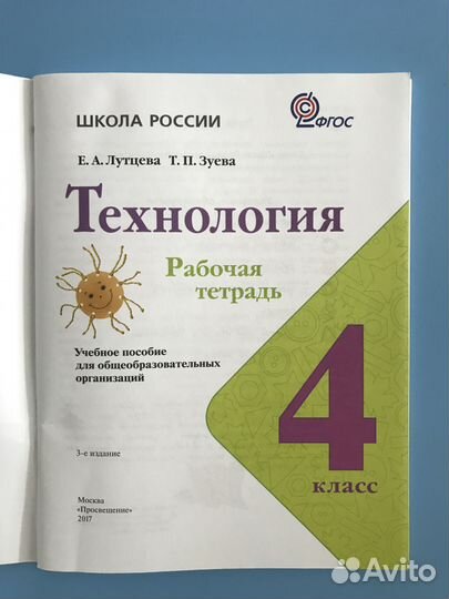 Технология Рабочая тетрадь 4 класс Лутцева, Зуева