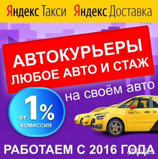 Подработка Яндекс Доставка Курьер на личном авто