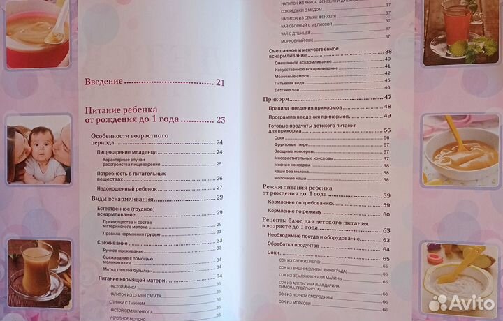 Детское питание книга