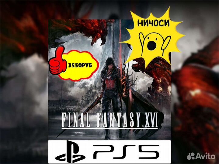 Final Fantasy XVI