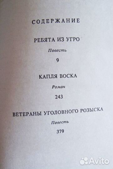 Детективы, религии