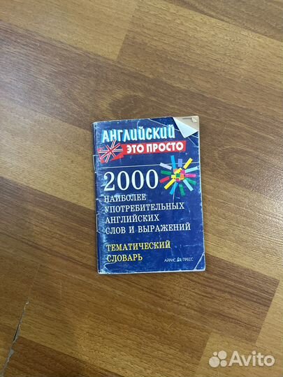 Книги, учебники и пособия по английскому языку