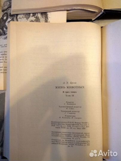 А.Э.Брэм Жизнь животных в трех томах 1992 год