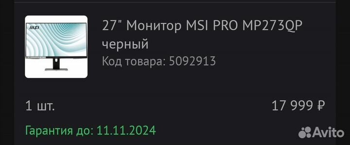 Монитор MSI PRO, 27 дюймов, 2к