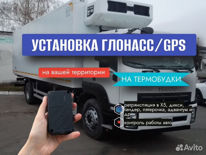 Уcтановкa GPS глонасс для рефов