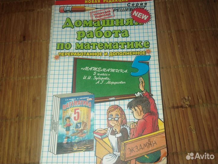 Решебники 5-6 классы