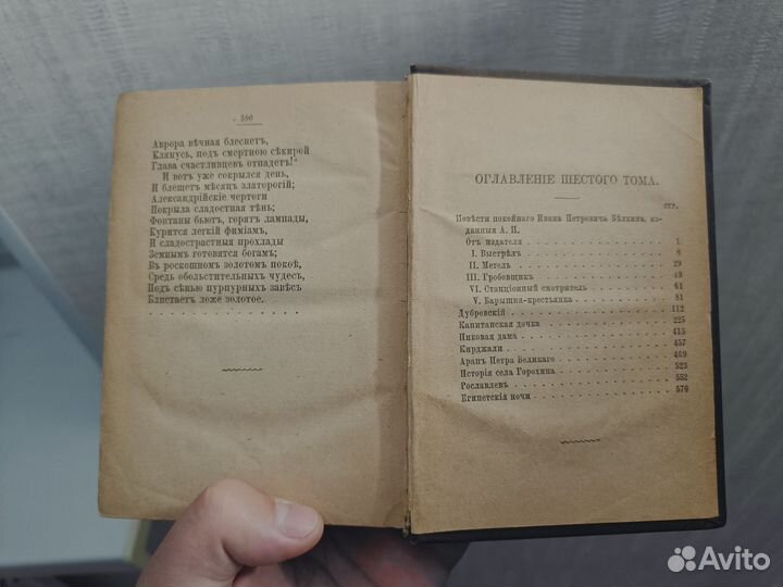 Сборник сочинений А.С. Пушкина