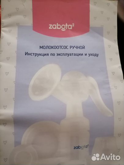 Молокоотсос ручной