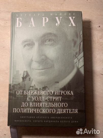 Бернард Маннес Барух