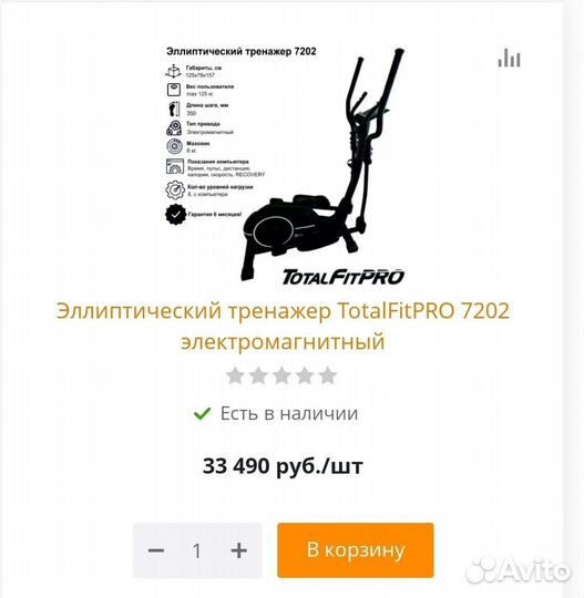 Эллиптический тренажер бу