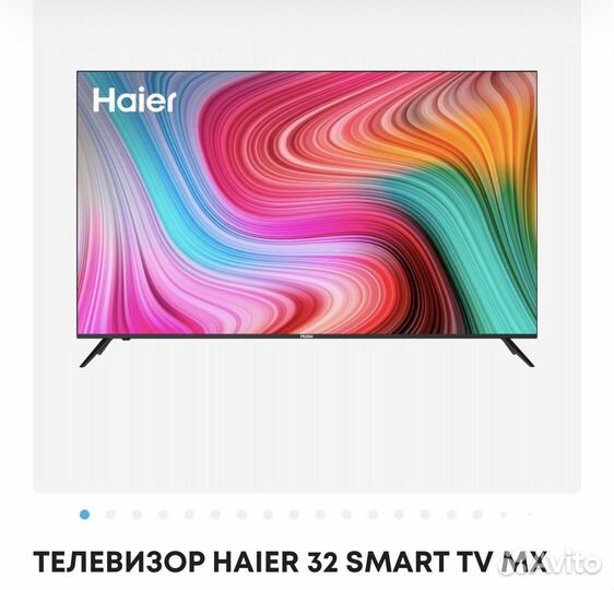 Телевизор Haier 32 SMART TV MX