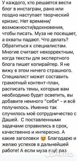 Копирайтер мечты