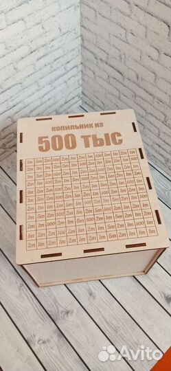 Копилка на 500 000