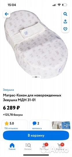 Кокон для новорожденных зевушка