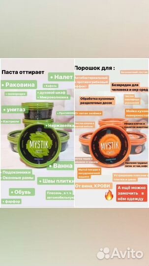 Порошок и паста Мистик