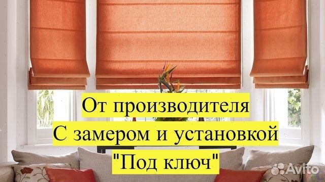 Римские шторы. Вызовите дизайнера бесплатно