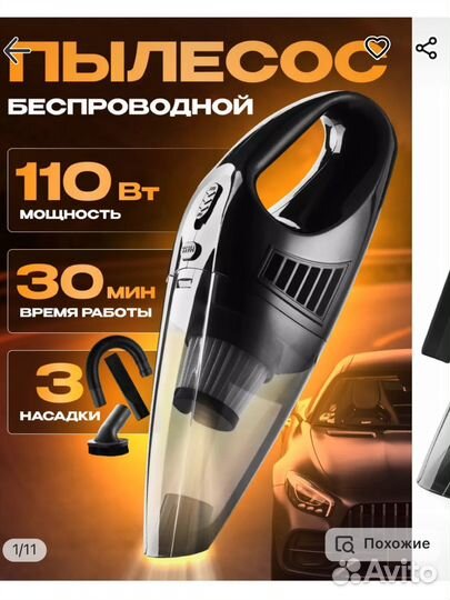 Пылесос для автомобиля