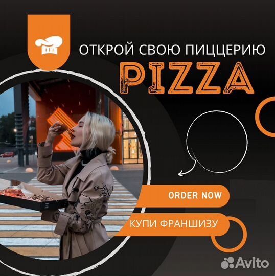 Готовый бизнес франшиза пиццерия Pomodoro