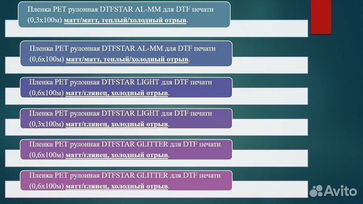 Пленка PET рулонная DtfStar в Ассортименте