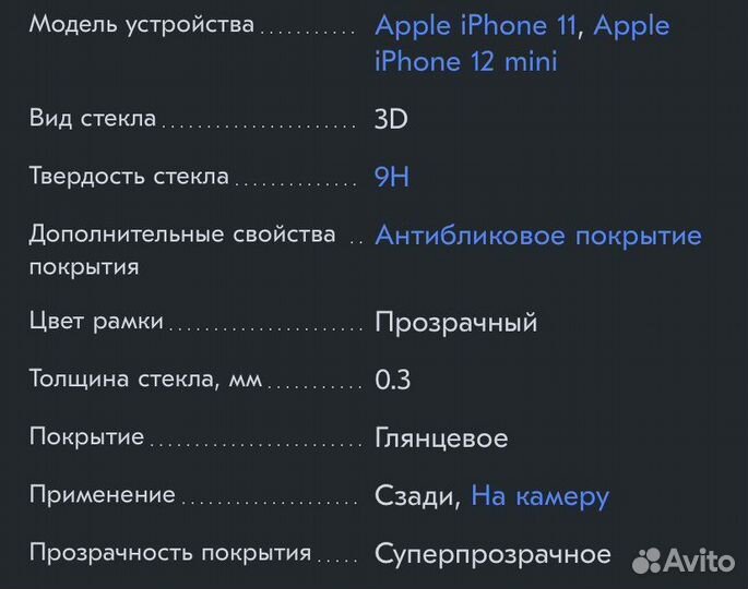 Защитное стекло для камеры iPhone 11 и 12 mini