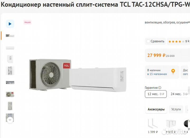 Кондиционер TCL 12ка WiFi iFeel