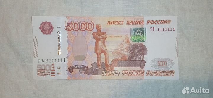 Купюра 5000 с красивым номером тв 1111111