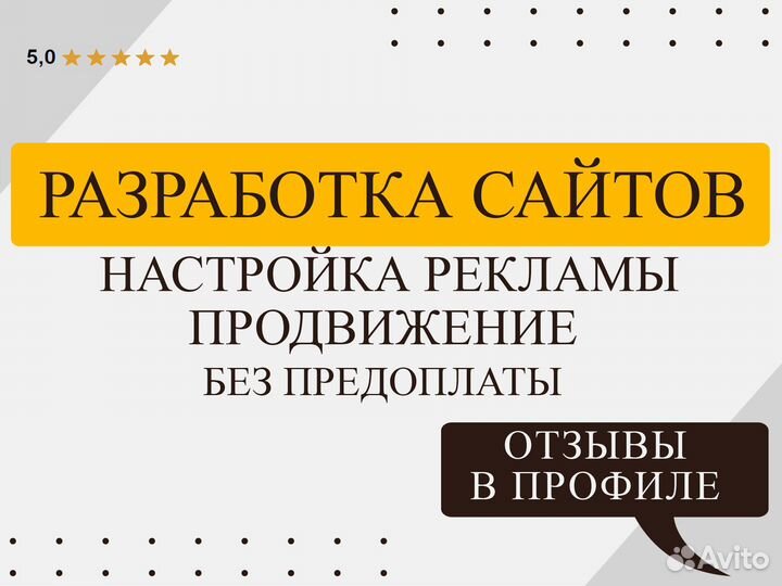 Разработка сайтов / продвижение / реклама