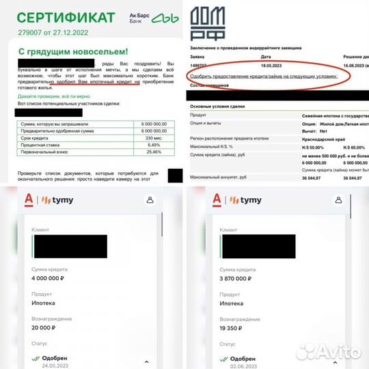 Ипотечный специалист, помощь в получении ипотеки