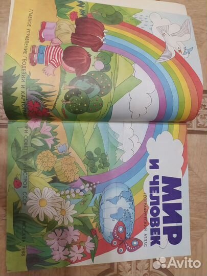 Мир и человек географический атлас книга СССР