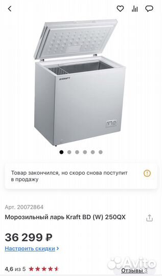 Морозильный ларь Kraft BD (W) 250QX